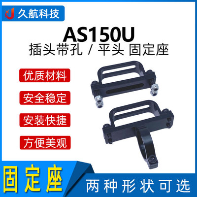 金属平头版固定座Amass