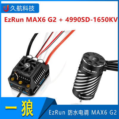 好盈有感无刷防水电调MAX6G2