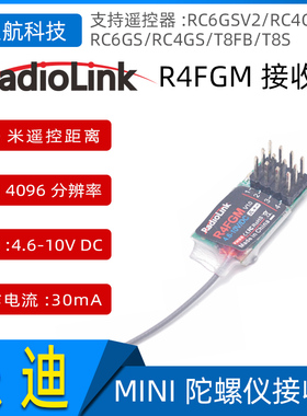 乐迪R4FGM四通道接收机支持RC6GSV2/RC4GSV2/RC6GS/RC4GS/T8FBT8S