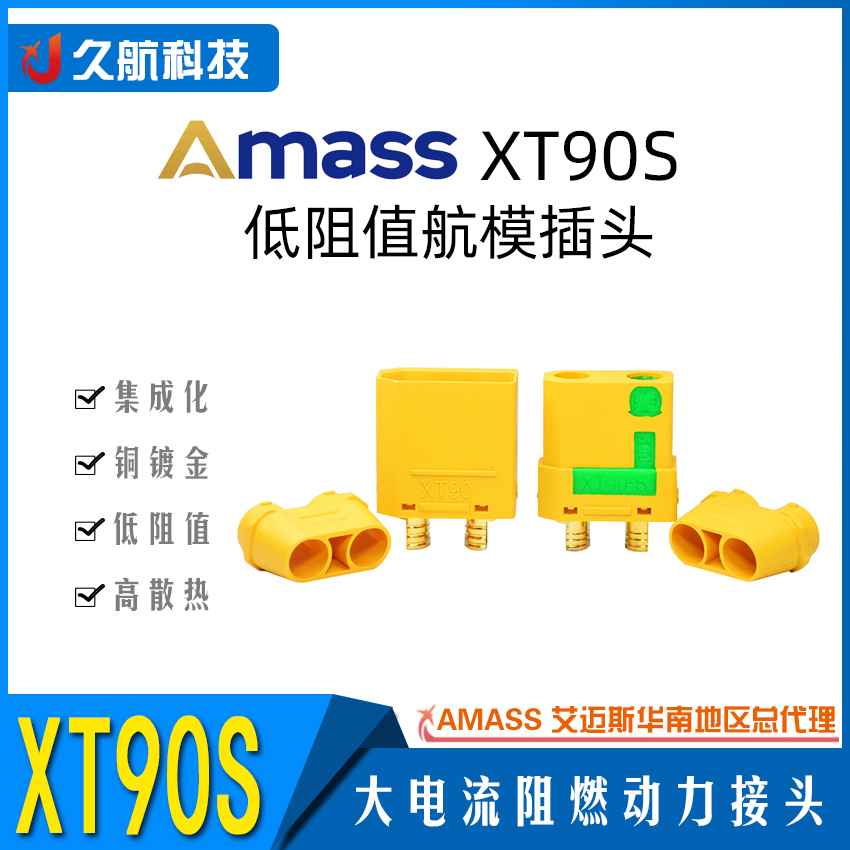 Amass 艾迈斯 XT90系列XT90S公母防火花低阻值大电流动力转换插头 电子元器件市场 连接器 原图主图