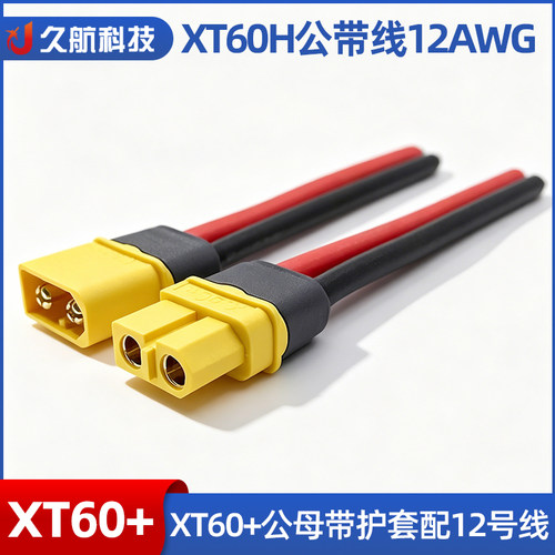 XT60H公带线12AWG硅胶线AMASS
