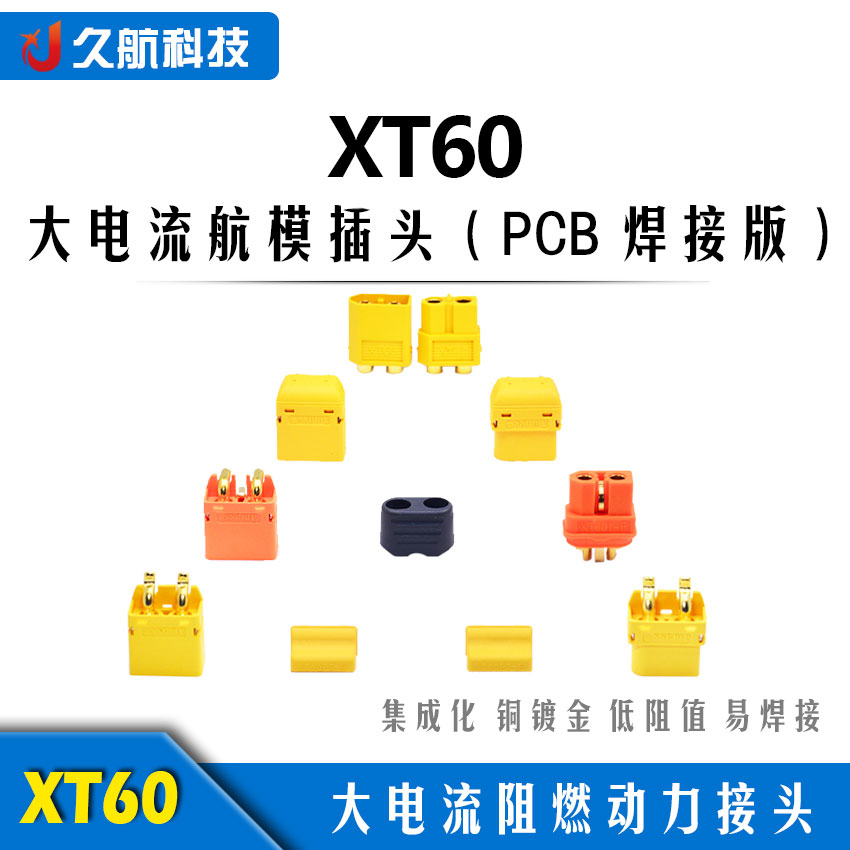 Amass艾迈斯电池插头XT60