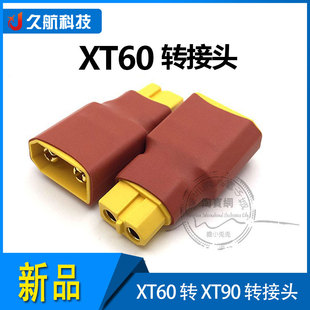 XT60转接头 XT90转接头 XT60母头转XT90公头 AMASS正品插头