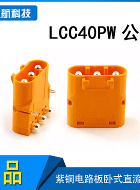 Amass 新品 直流插头LCC40PW-M公头PCB版卧式连接器 防水防尘设计