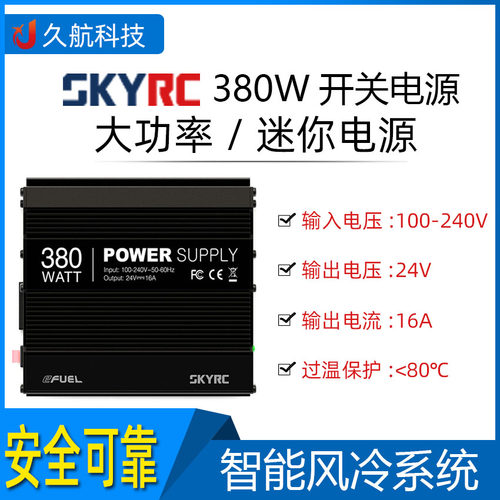 充电器充电器直流电源Skyrc