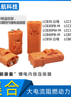 艾迈斯/Amass LCB系列 LCC系列直流插头LCB30 LCC30 LCB40 连接器