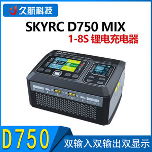 SKYRCD750MIX充电器