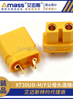 Amass 艾迈斯 XT30UD-M/F公母头防水升级款连接器2mm铜镀金连接器