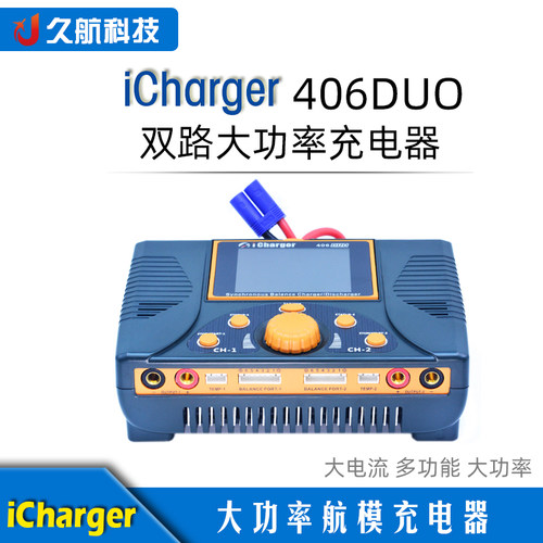 iCharger 406duo 双路1400w大功率航模 平衡充 锂电充电器 406 - 封面