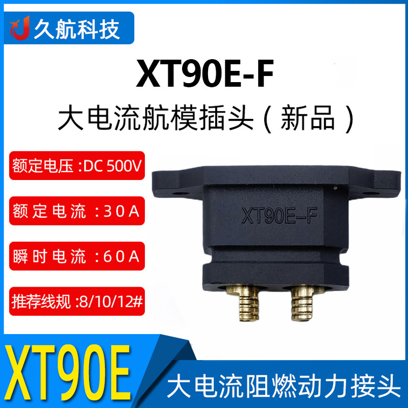 艾迈斯Amass插头大电流镀金