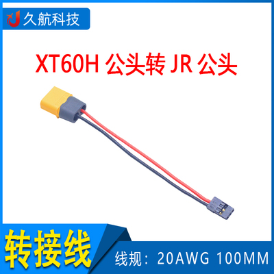 AmassXT60H公头转JR公头连接线