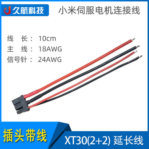 艾迈斯硅胶连接线小米电机线进口