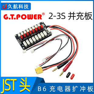 3S锂电池JST头并充板1拖8充电板 G.T POWER 并充板