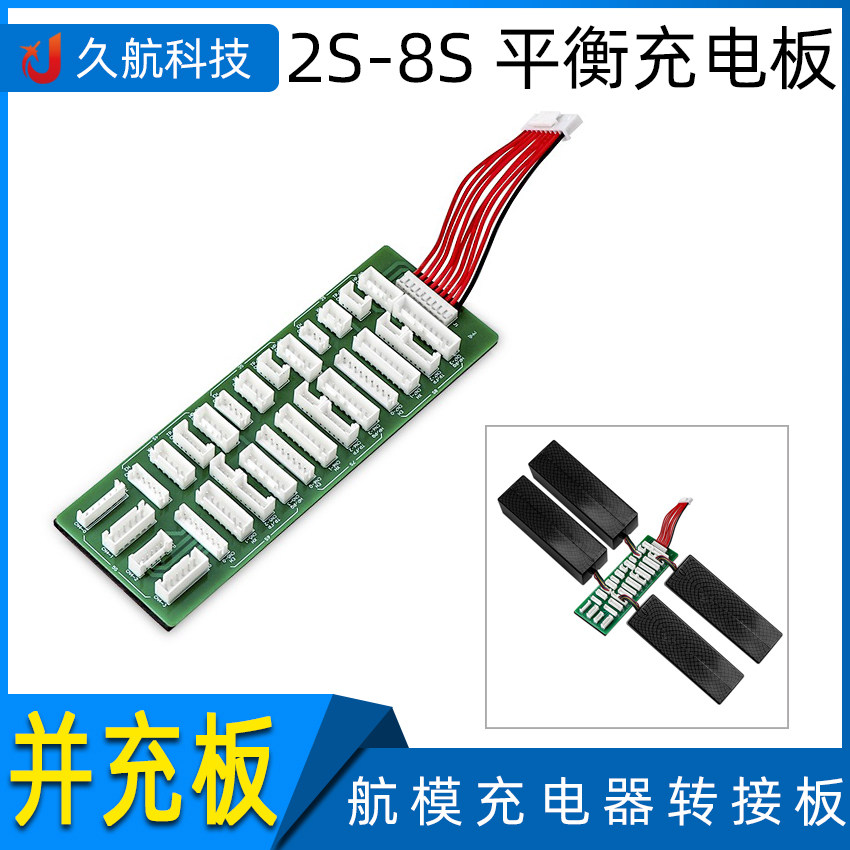 扩充板2S-8S平衡充电板永航