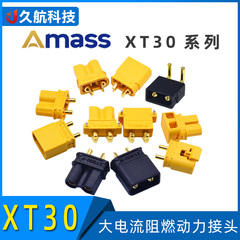 Amass 艾迈斯 XT30U/UL/PW/UPB/XT30PW-M36 航模动力镀金电池插头