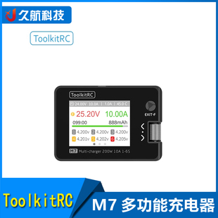 ToolkitRC M7多功能充电器/M6充电器/200W 10A/PPM/PWM/SBUS/1-6S