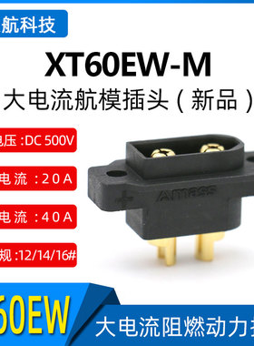 艾迈斯Amass新品防水黑色镀金XT60EW-M螺孔可固定3.5mm镀金连接器