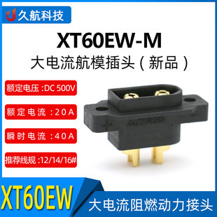 艾迈斯Amass新品 M螺孔可固定3.5mm镀金连接器 防水黑色镀金XT60EW