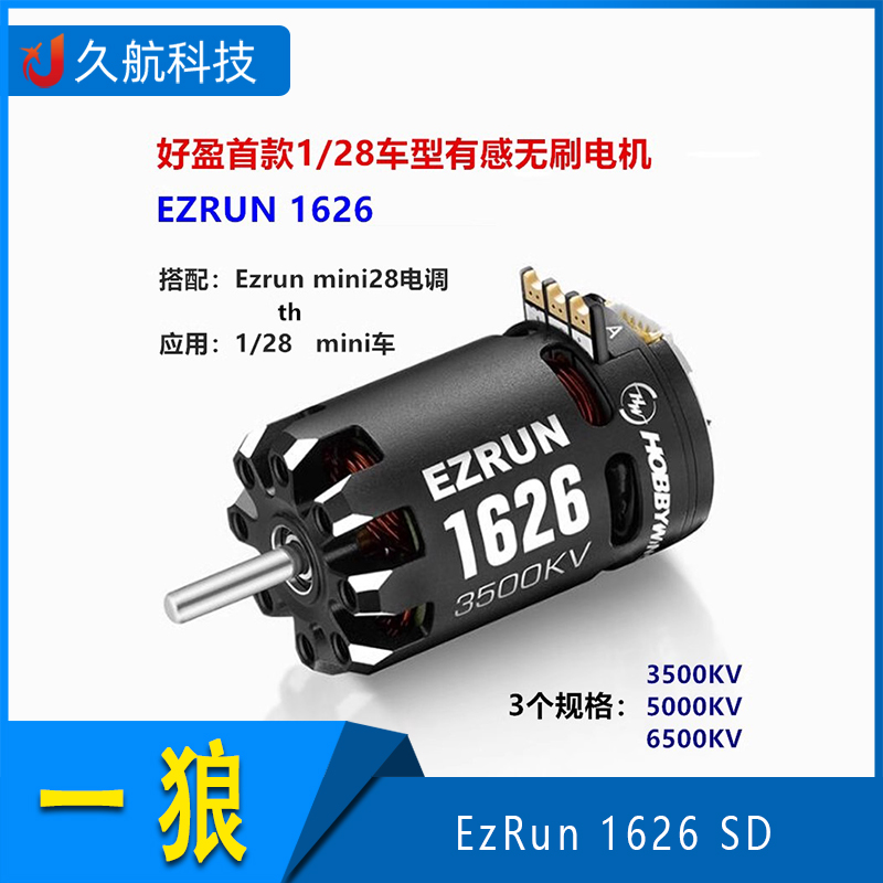 好盈有感无刷电机蚊车miniz