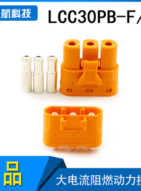 Amass新品直流插头 LCC30PB-M公头平替泰科安德森MOLEX进口连接器