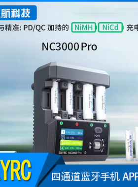 SKYRC NC3000Pro 镍氢/镍铬充电器 AA/AAA 四通道蓝牙手机APP控制