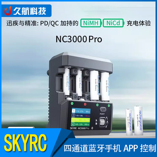 SKYRC NC3000Pro 镍氢/镍铬充电器 AA/AAA 四通道蓝牙手机APP控制