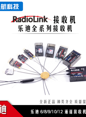 乐迪接收机 全R6F/R6FG/R6DSM/R6DS/R8EF/R8FM/R9DS/R12DS/R12DSM