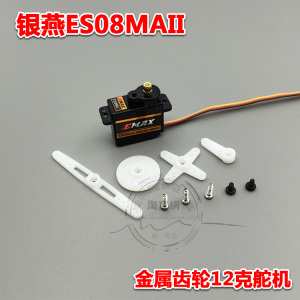银燕EMAX金属齿轮12克12g舵机ES08MAII 9克9g尺寸ES08MA II