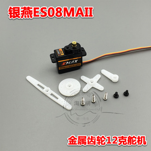银燕EMAX金属齿轮12克12g舵机ES08MAII 9克9g尺寸ES08MA II