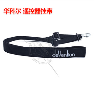 华科尔  遥控器挂带 适用DEVO4 7 8 10 12系列遥控器 遥控器挂绳