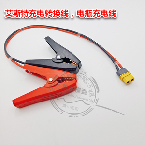 Amass 艾斯特充电器 用XT60母头转电瓶夹 电瓶充电线 ISDT输入线