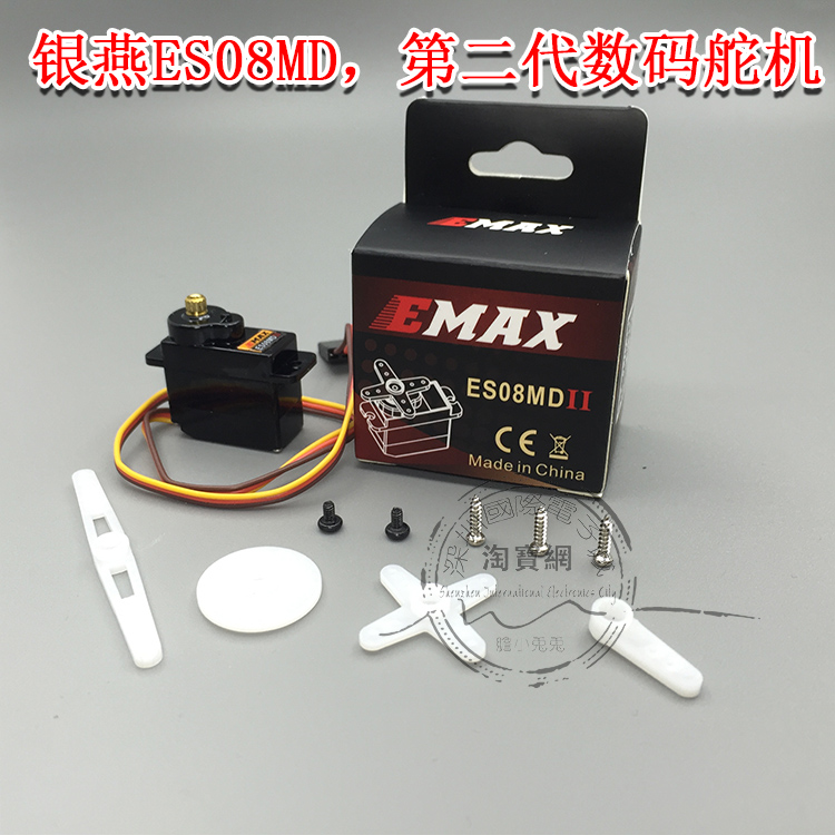 银燕EMAX 12g_2.0kg_01sec 数字金属齿舵机 ES08MD II 数码舵机