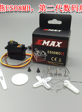 银燕EMAX 12g_2.0kg_01sec 数字金属齿舵机 ES08MD II 数码舵机