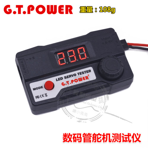 舵机G.TPower单面贴片数码测试仪