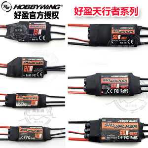 好盈 hobbywing 天行者无刷电调15A20A30A40A60A80A 多轴固定翼