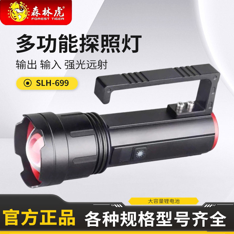 森林虎699多功能探照灯强光远射可充电夜钓手提式超亮户外手电筒