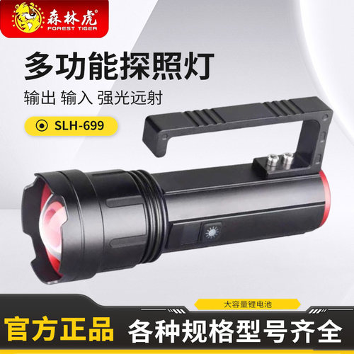 森林虎手提式户外探照灯超亮远射