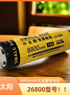 小太阳26800充电锂电池t236强光手电筒t237电池3.7v容量8800毫安