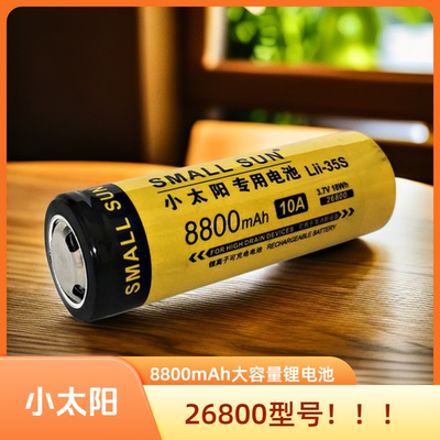 小太阳26800充电锂电池t236强光手电筒t237电池3.7v容量8800毫安