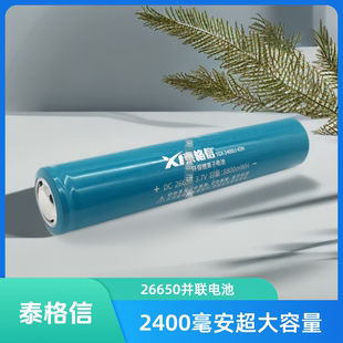 泰格信26650并联电池充电强光手电筒电池大容量平头3.7v锂电池