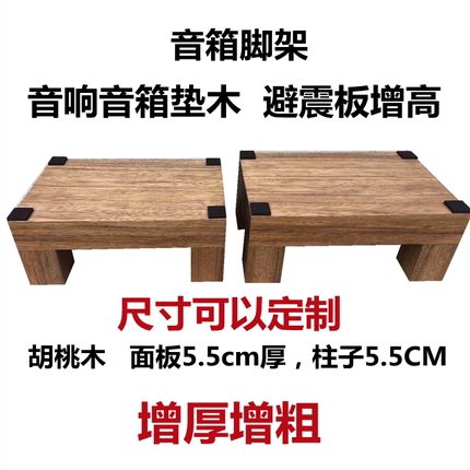 胡桃木实木音箱脚架音箱垫木音响架小书架箱架子环绕支架可定做