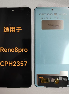 适用于OPPO Reno8 Pro 5G 海外版 CPH2357液晶显示屏触摸屏幕总成