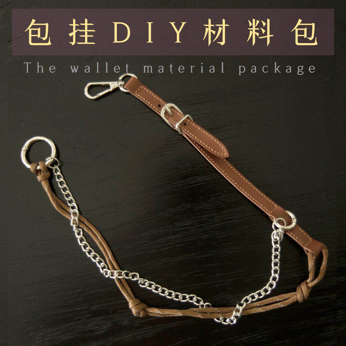 新品包挂DIY材料包手工皮具配件