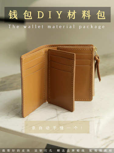 diy真皮材料钱包垂耳图手工皮具