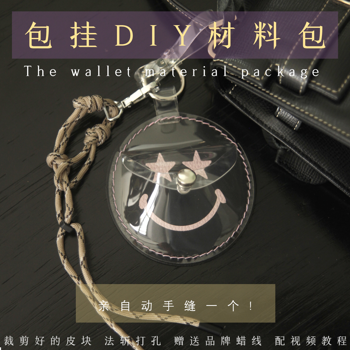 diy包挂件可爱拼色自制手工头层牛皮真皮材料包生日礼物送女朋友