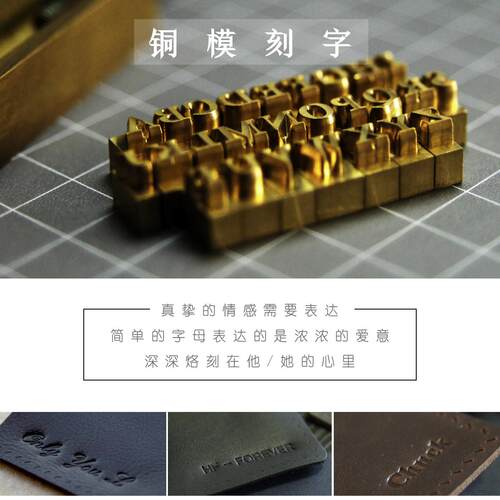 铜模刻字 三种字体（只能单行，字母 标点 空格一起不超过12个）