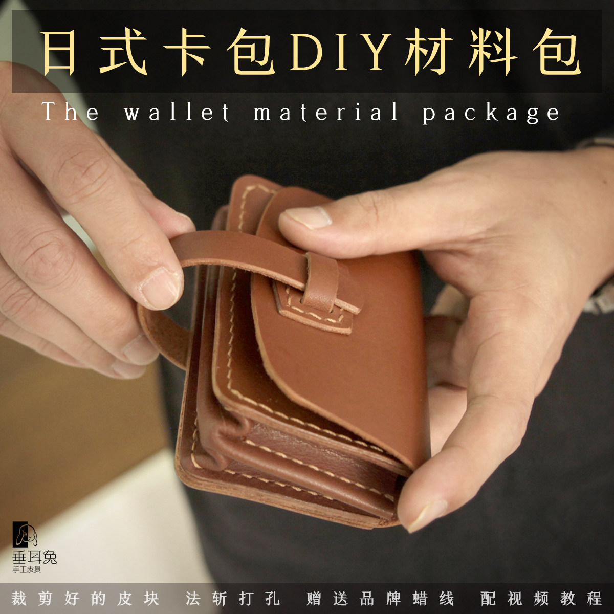 卡包送男友送爸爸手工定制diy材料套装自己做真皮日式皮具大容量