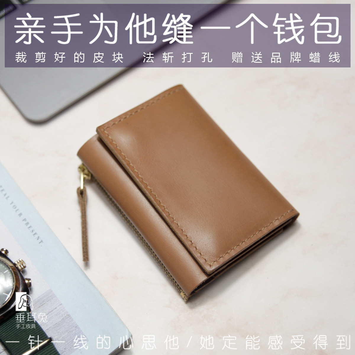 垂耳兔手工皮具diy材料亲手缝制