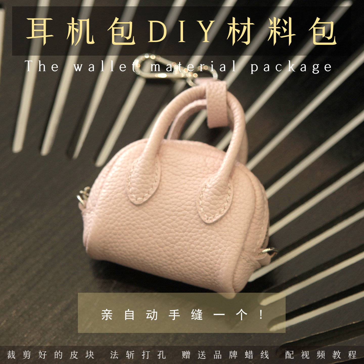 AirPodsPro2/3苹果华为耳机保护套耳机包娃娃包包挂真皮diy材料包