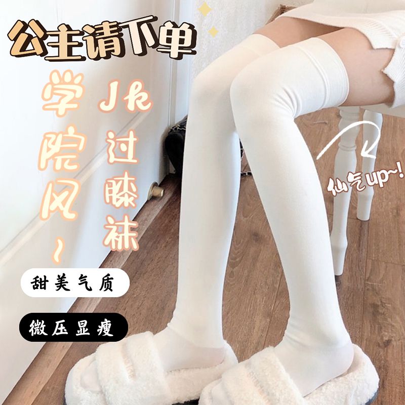 压力白色过膝丝袜女洛丽塔袜子特厚秋冬季日系长筒瘦腿jk高筒小腿